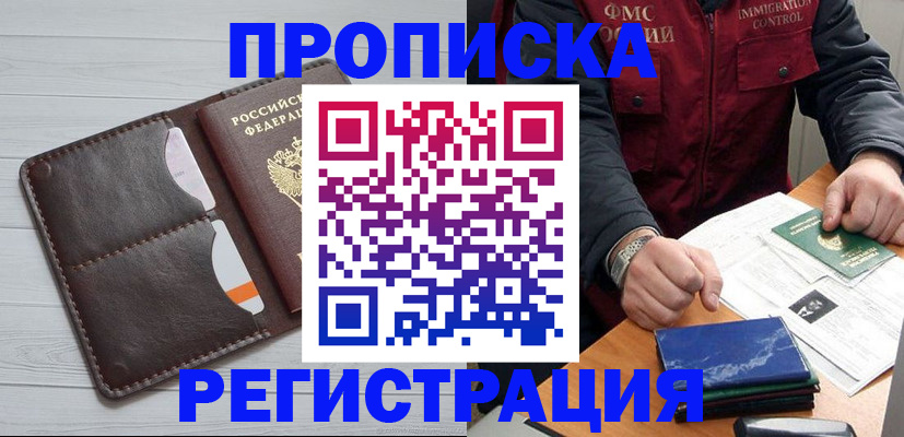 прописка 2025 в Сыктывкаре